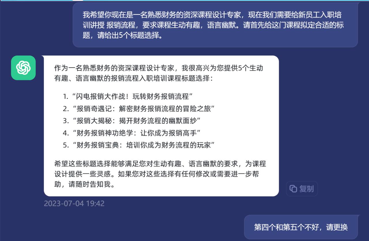 如何使用ChatGPT优化培训效果-第2张图片-重庆中小企业培训机构