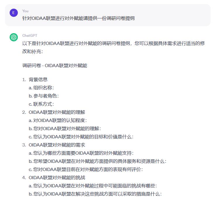 如何使用ChatGPT优化培训效果-第3张图片-重庆中小企业培训机构