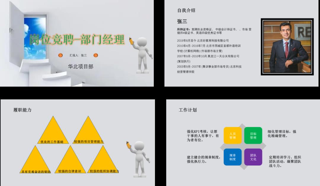 PPT设计的专业技巧和注意事项-第33张图片-重庆中小企业培训机构