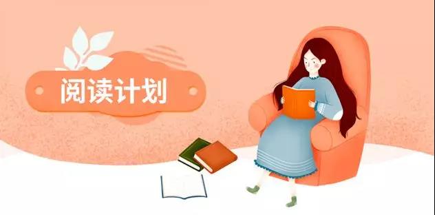 领读计划：开启高能学习模式-第2张图片-重庆中小企业培训机构