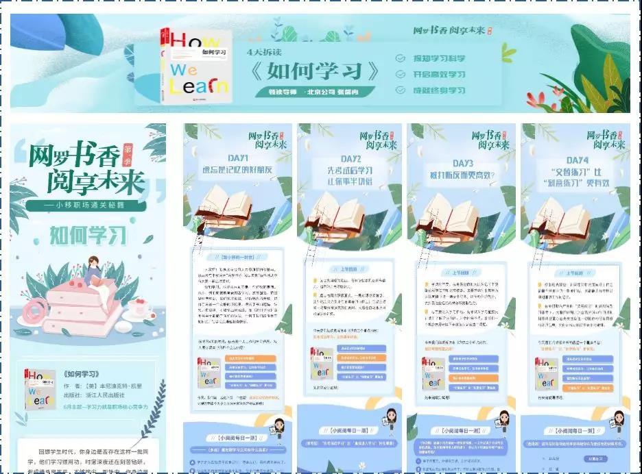 领读计划：开启高能学习模式-第7张图片-重庆中小企业培训机构