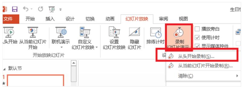 如何用PPT做视频微课-第2张图片-重庆中小企业培训机构