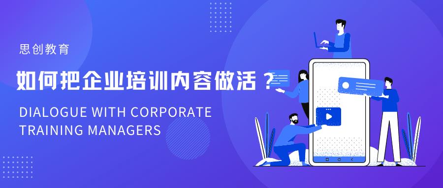 企业培训平台-三步让企业在线培训内容做活So easy！-第1张图片-重庆中小企业培训机构