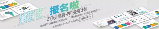 你对PPT训练营的神奇力量一无所知-第1张图片-重庆中小企业培训机构