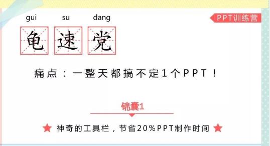 你对PPT训练营的神奇力量一无所知-第2张图片-重庆中小企业培训机构