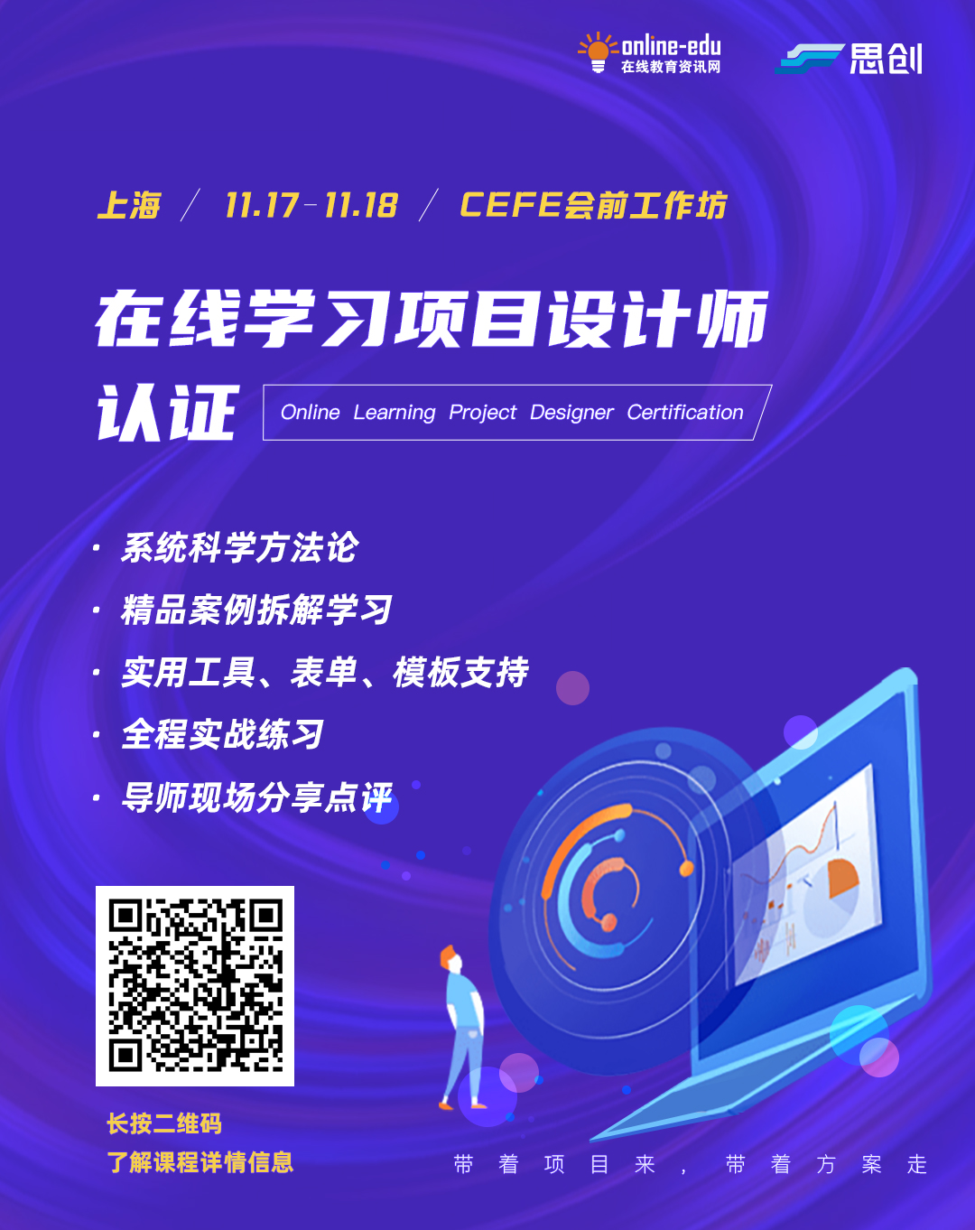 极简数字化学习设计：三步打造优质线上培训项目-第3张图片-重庆中小企业培训机构
